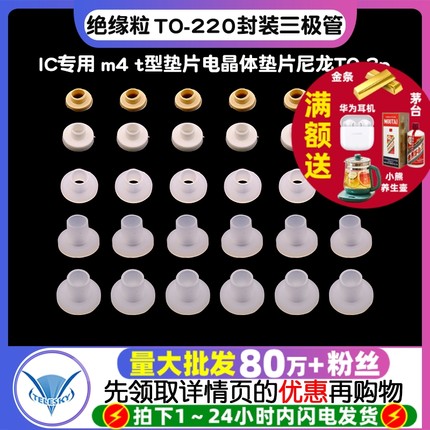 绝缘粒 TO-220封装三极管/IC专用 m4 t型垫片电晶体垫片尼龙TO-3p