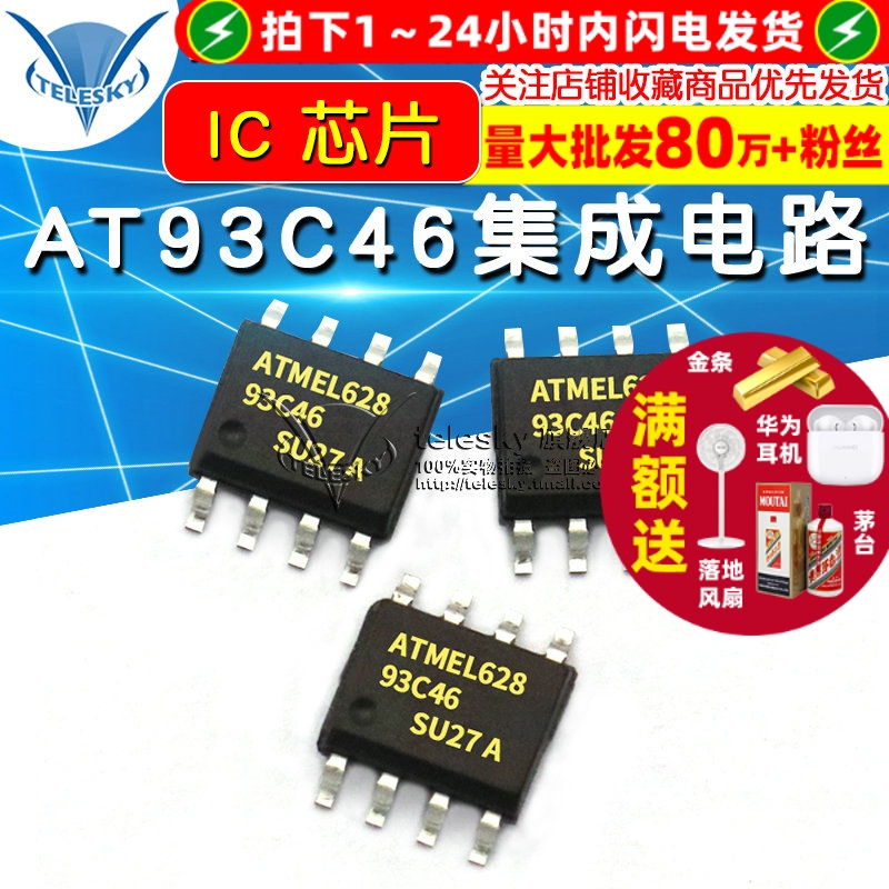 AT93C46  拍1件=5个 专注元器件20年