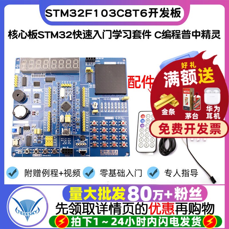 普中授权STM32F103C8T6开发板核心板STM32快速入门学习套件编程