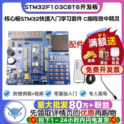快速入门学习套件C编程普中精灵