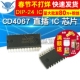 TELESKY CD4067BE 直插 DIP CD4067 芯片