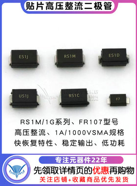 RS1M/1G FR107贴片高压整流快恢覆二极管 RS1M ES1J 1A/1000VSMA