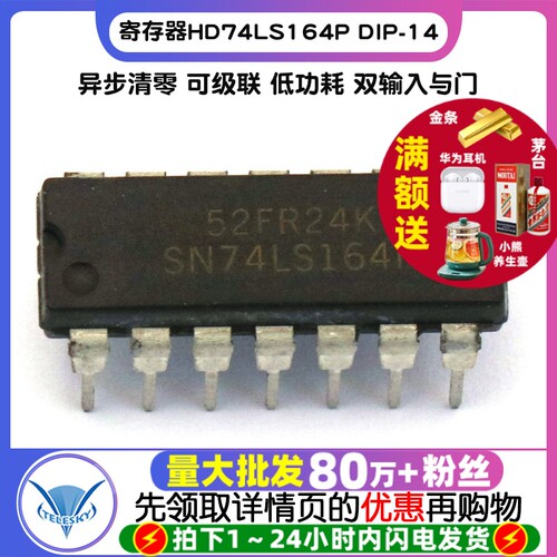 寄存器HD74LS164P  专注元器件20年