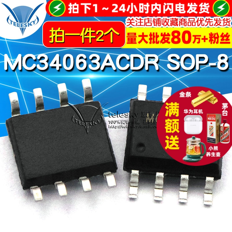 MC34063ACDR  拍1件=2个  专注元器件20年