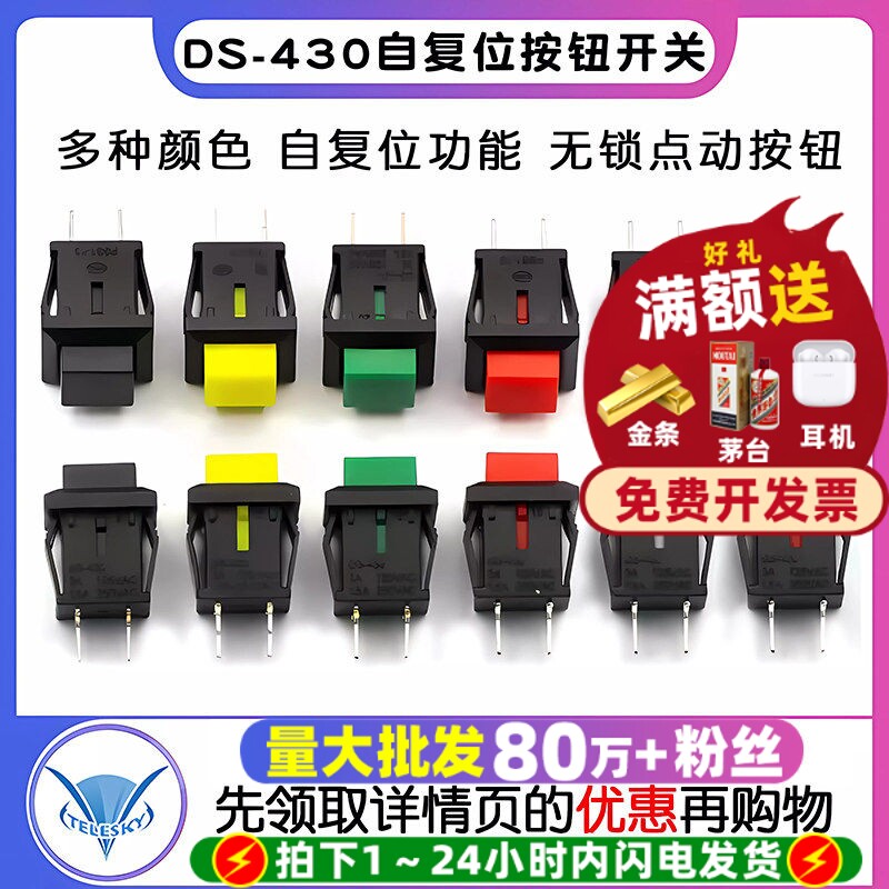 DS-430自复位无锁点动按钮开关图片