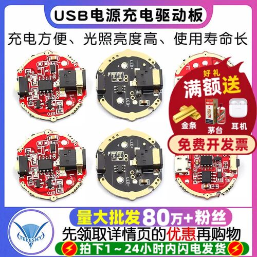 强光手电筒带USB28充电驱动板