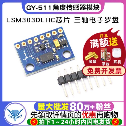 GY-511 LSM303DLHC 三轴电子罗盘指南针 加速度 角度传感器模块 - 封面