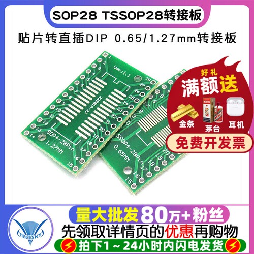 SOP28SSOP28转接板直插DIP