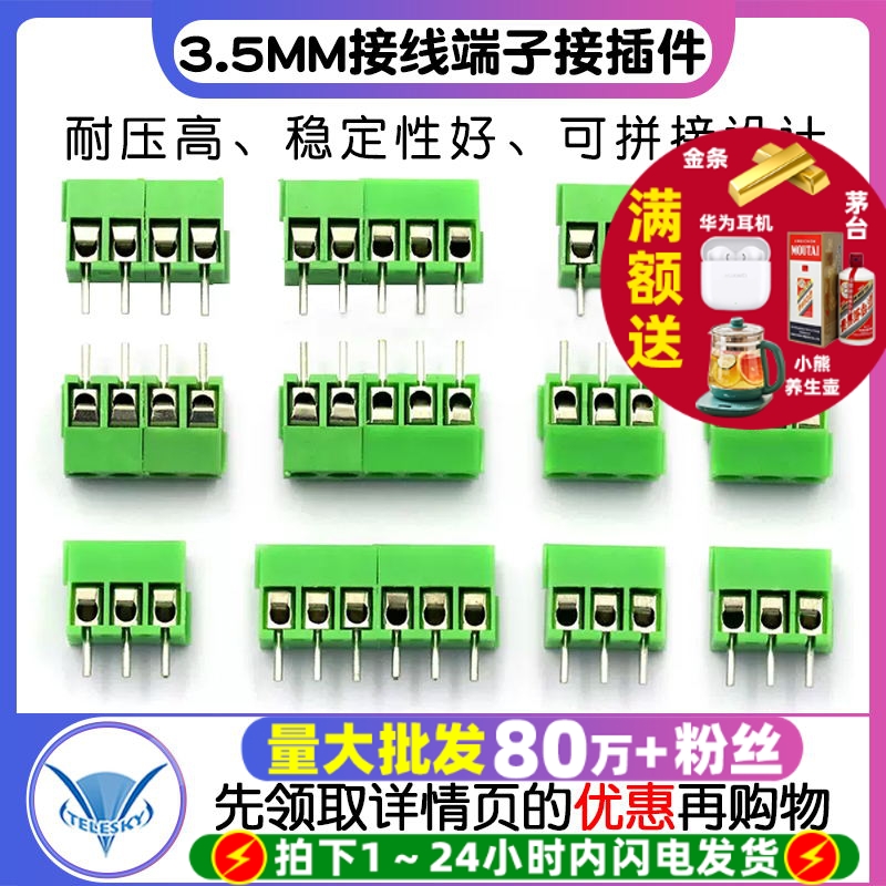 3.5mm间距/KF350-2P/3P接线端子