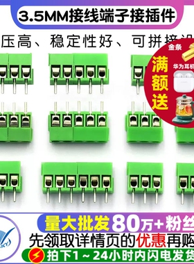 KF350 3.5mm间距/KF350-2P/3P接线端子接插件可拼接线柱 10个
