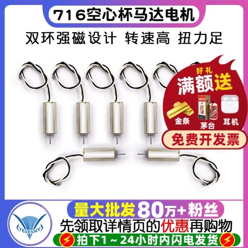 716空心杯电机马达双环强磁航模