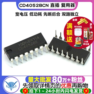 IC 芯片 CD4052BE CD4052BCN 直插 复用器/信号分离器 (2个)