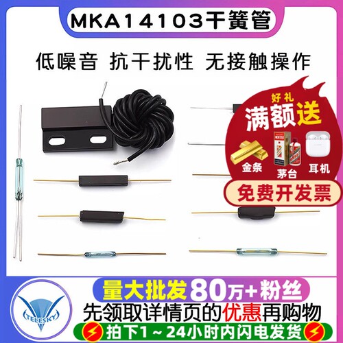 MKA14103干簧管常开型磁控开关