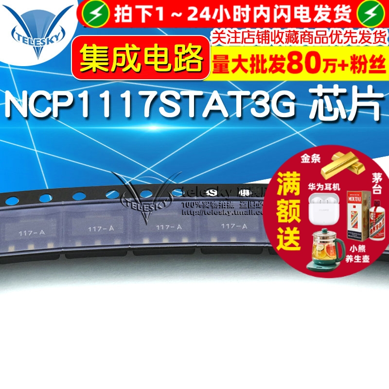 NCP1117STAT3G  专注元器件20年