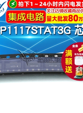 NCP1117STAT3G 芯片 SOT223 集成电路 稳压IC 电源IC 降压IC