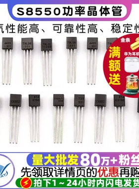 S8550三极管 78L08 HT7150 2SD667 PNP功率晶体管稳压管 封装TO92
