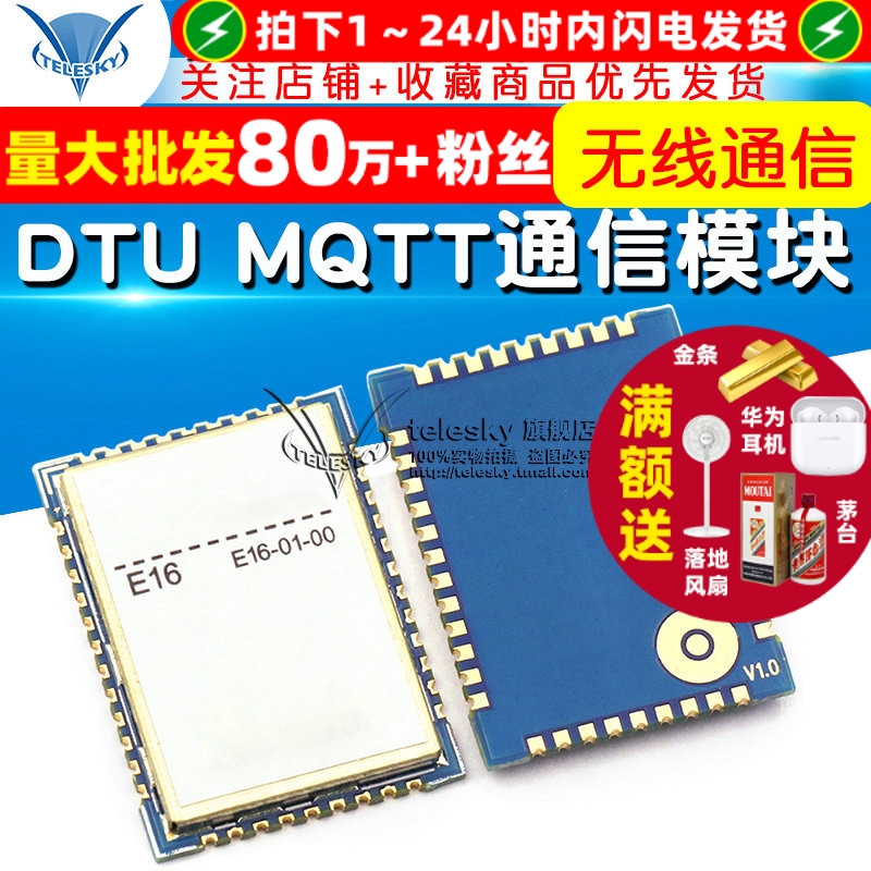 GPRSGSMDTUMQTT无线通信模块