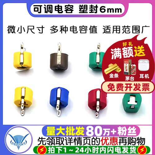 可调电容塑封6mm微调电容5P20P