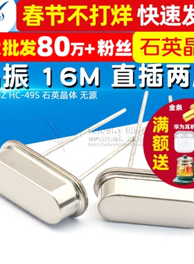 TELESKY 晶振 16M 直插两脚 16MHZ HC-49S 石英晶体 无源(10个)