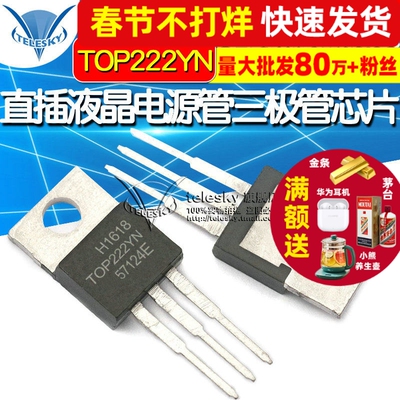 TOP222YN TOP222Y TO-220 TOP222 直插液晶电源管 三极管