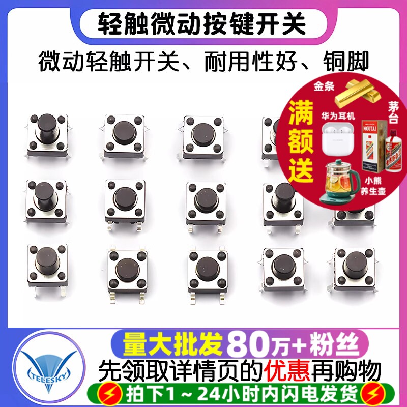 6*6*5MM按键按钮微动轻触开关小铜脚四脚4脚立式直插贴片电磁炉