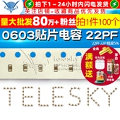 TELESKY 精度5% 0603贴片电容 22PF 22P 电容器 100个
