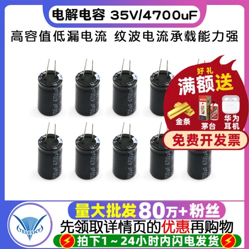 电解电容35V/4700uF体积18*30mm