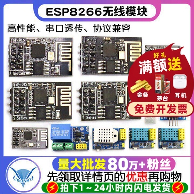 ESP8266串口WIFI 无线模块 WIF收发无线模块 ESP-01 ESP-01S