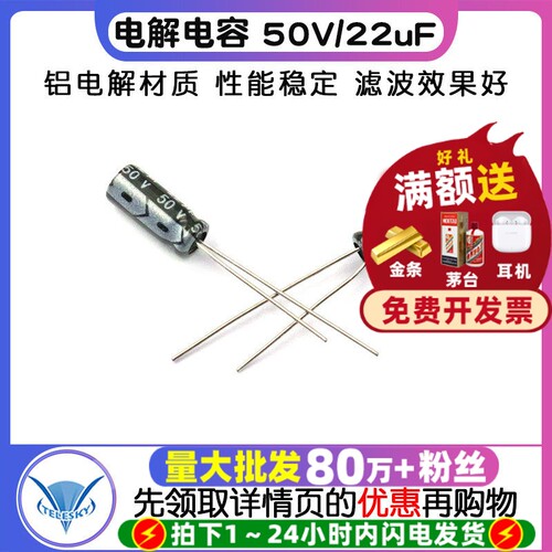 铝电解电容50V/22uF5*11MM直插