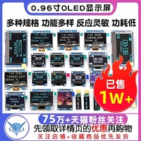 0.96寸OLED显示屏模块SPI 0.91 1.3 2.42液晶12864彩屏幕4针6 IIC