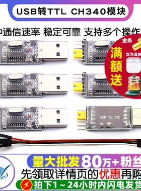 USB转TTL CH340模块 USB转串口 单片机下载线 刷机线板 升级小板