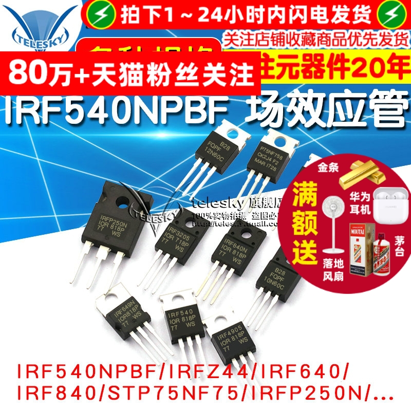 IRF540NPBF mos场效应管  专注元器件20年