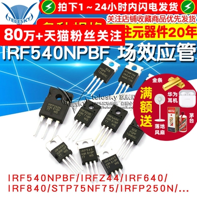 IRF540/640/630/IRFZ44/3205PBF/4905/p75nf75 mos场效应管TO220