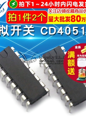 模拟开关 CD4051BE HEF4051 HCF4051 DIP16 IC 芯片 (2个)