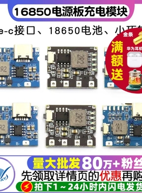 5V2A/2.4A冲放电锂电充电一体模块18650电源板type-c口可输入输出