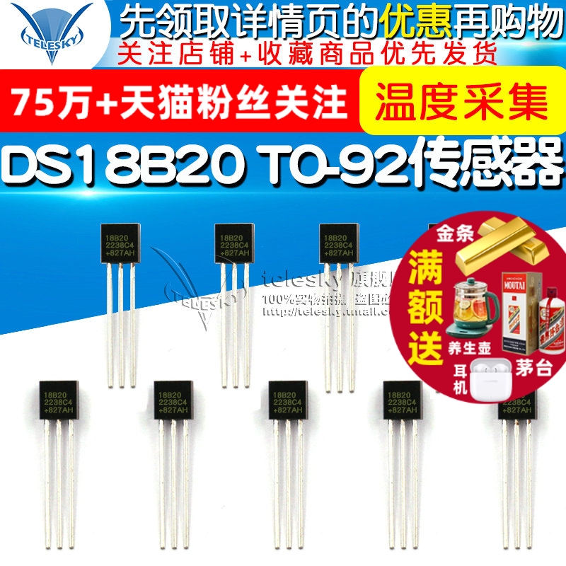 DS18B20 TO-92温度传感器感应18B20温度采集可编程数字温度计显示