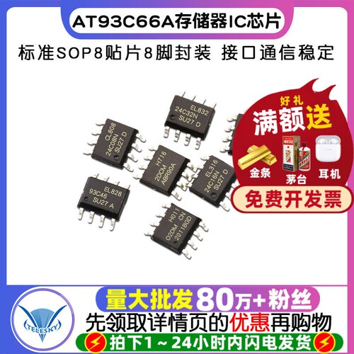 icAT24C02AT93C66A存储器