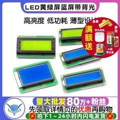 LCD1602A 12864 2004蓝屏黄绿屏背光LCD显示屏3.3V 5V液晶屏幕diy