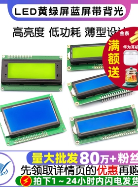 LCD1602A 12864 2004蓝屏黄绿屏背光LCD显示屏3.3V 5V液晶屏幕diy