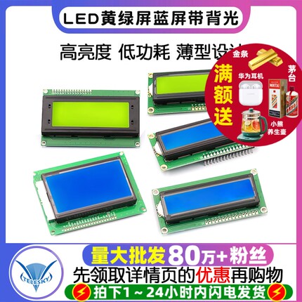 LCD1602A 12864 2004蓝屏黄绿屏背光LCD显示屏3.3V 5V液晶屏幕diy
