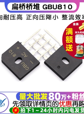 扁桥桥堆 GBU810 整流桥堆 8A1000V  DIP-4 整流器