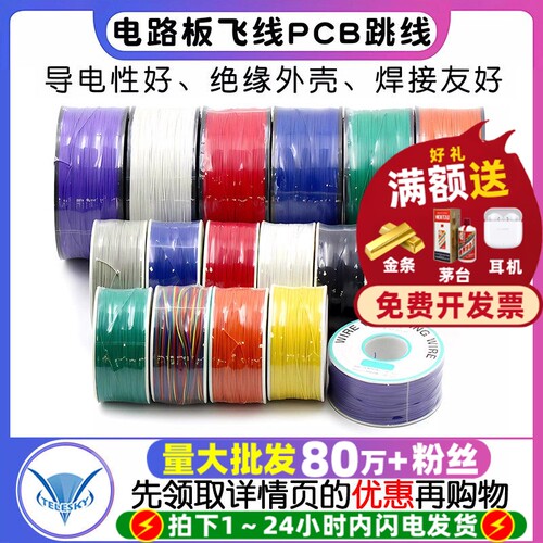 导线电子线跳线ok线电路板飞线