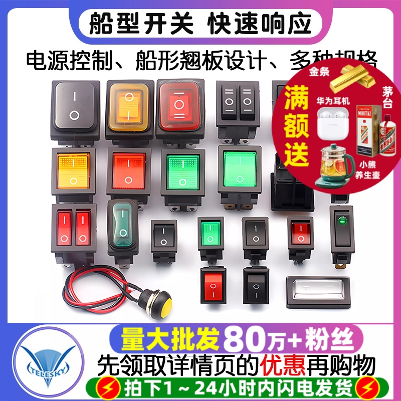船型开关船形电源按钮量大批发