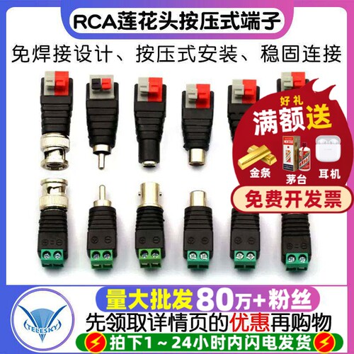 AV插头接头RCA莲花头按压式端子
