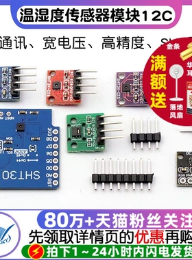 SHT20 SHT30/31/35温湿度感测器模块I2C通讯数字型感测器 宽电压