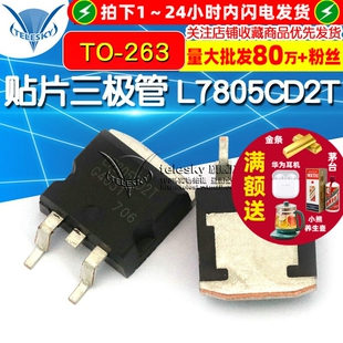 贴片三极管 L7805CD2T 三端稳压管 TO-263 +5.0V  TO-D2PAK