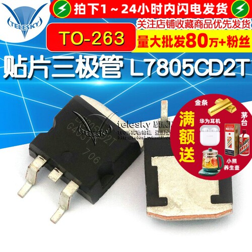L7805CD2T  专注元器件20年