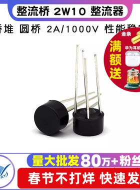 【TELESKY】整流桥 桥堆 2W10 圆桥 2A/1000V 整流器 (5个)