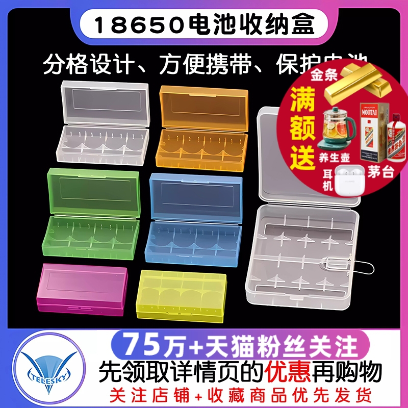 5号/7号/18650电池收纳盒防护盒碱性电池盒 塑料电子元件存储盒子