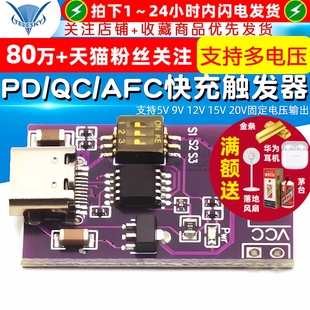 15V AFC快充触发器支持5V 12V 20V固定电压输出电源模块